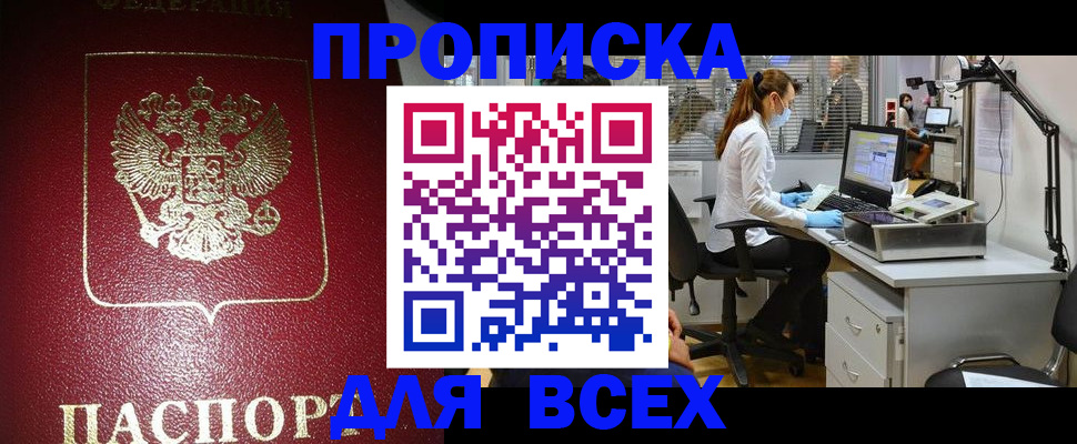 временная регистрация надежно в Новоаннинском