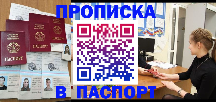 прописка поиск в Новоаннинском