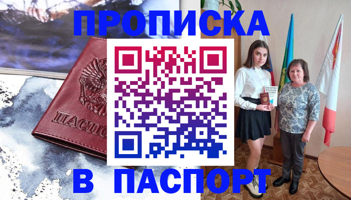 прописка для школы в Новоаннинском