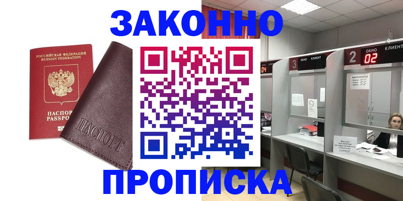 временная регистрация для школы в Новоаннинском