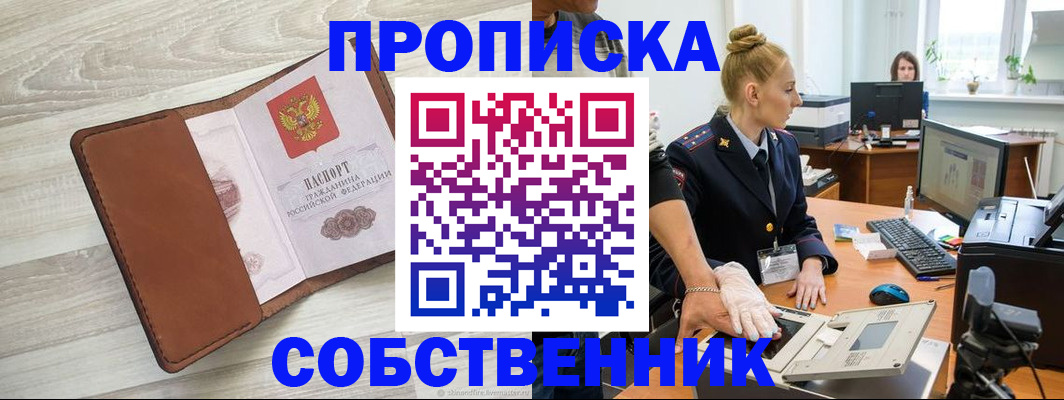 купить прописку в Новоаннинском